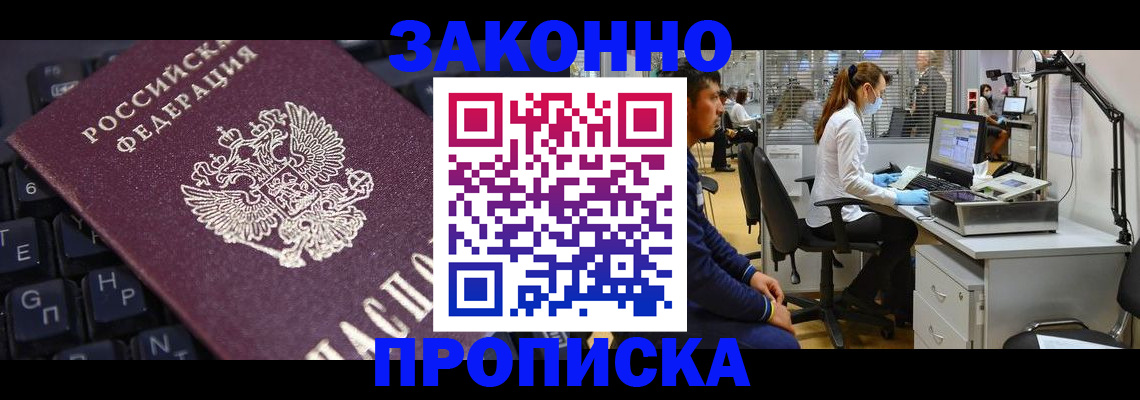 временная регистрация в Мончегорске