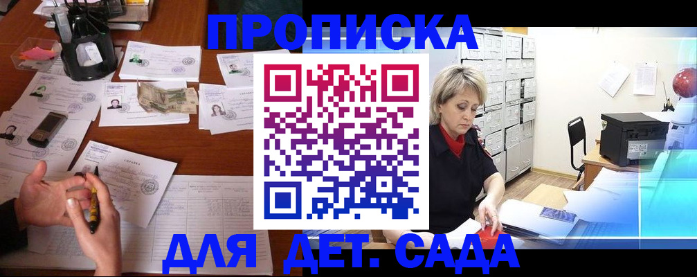 прописка штамп в Мончегорске