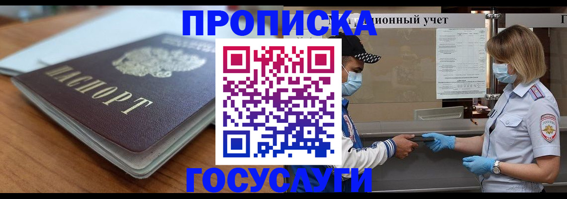 прописка гарантия в Мончегорске